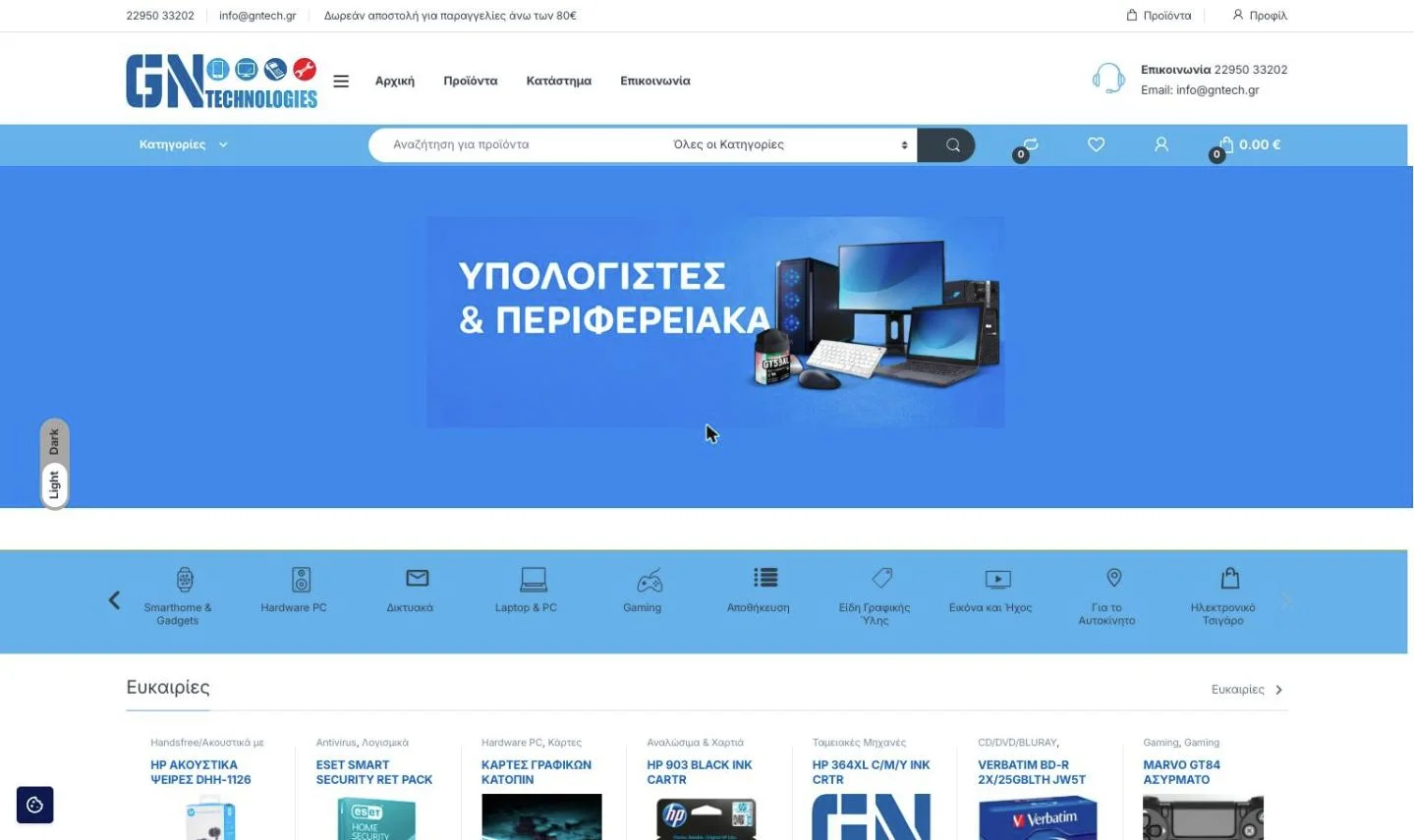 GN Technologies – Ηλεκτρονικό Κατάστημα Τεχνολογίας