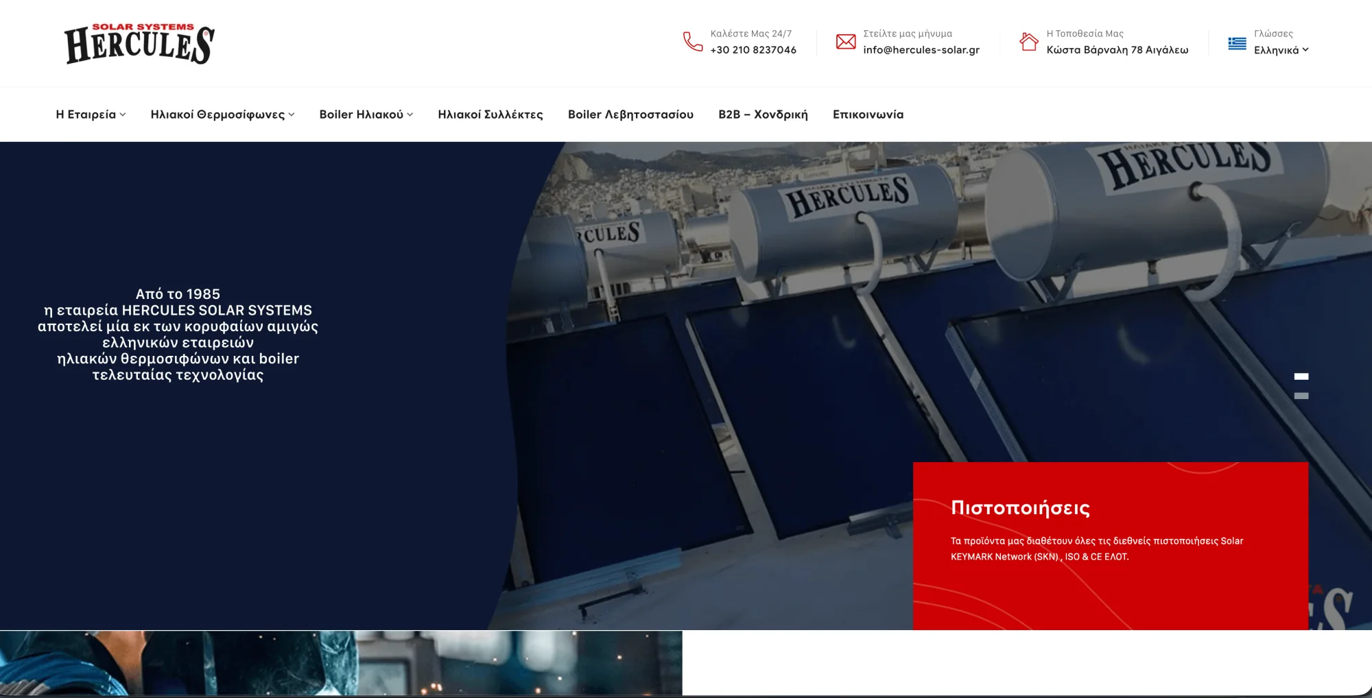 Hercules Ηλιακά Συστήματα