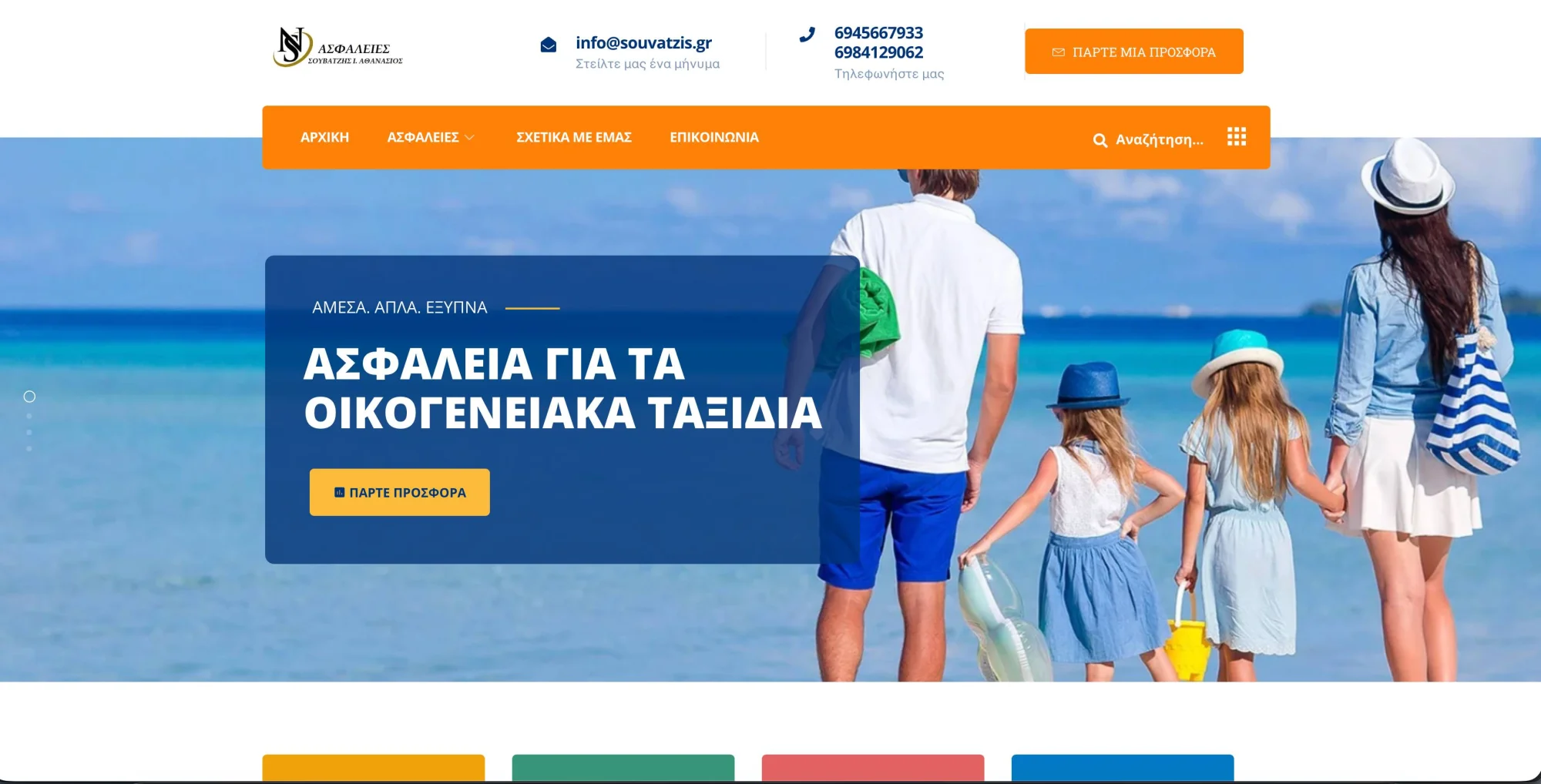 Ασφαλιστικό γραφείο Σουβατζής